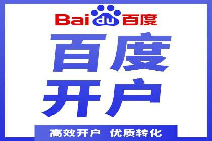 竞价推广开户成功经验分享